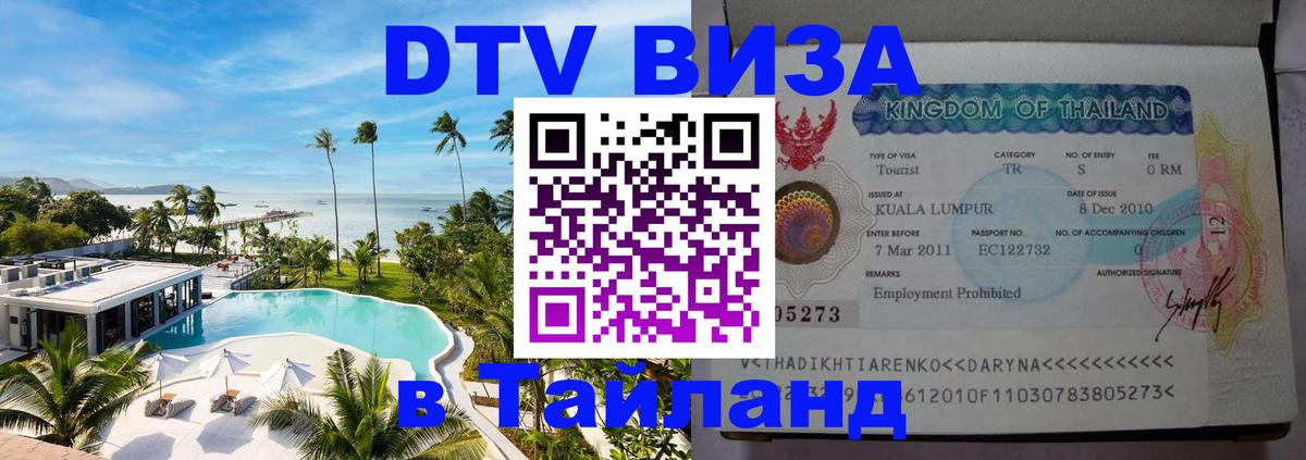 Цены на DTV визу в Таиланд — пакеты услуг, достаточно даже паспорта - 